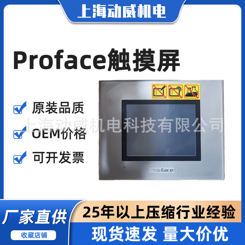 复盛空压机proface触摸屏PLC控制器显示盒压力通讯温度模块配件