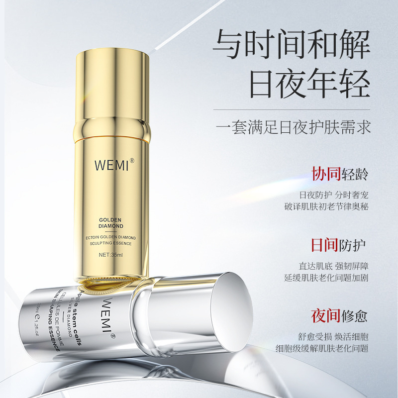WEMI丸蜜依克多因金ドリル銀ドリル朝晩セット保湿補水塑顔精華液精華水卸売り|undefined