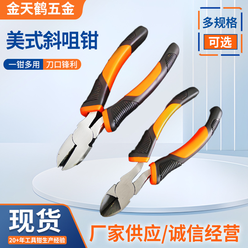 金天鹅五金批发美式斜咀钳斜嘴钳斜口钳剪钢丝钳