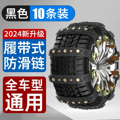 Vehicles, Suvs, Universal Tire – Tire snow chain - black-10-pieces