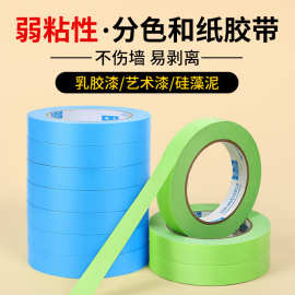 弱粘性和纸胶带艺术漆硅藻泥墙面专用低粘性分色和纸不伤墙不残胶