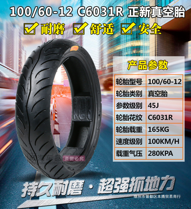 Zhengxin Electric Vehicle Tires 80/90/100/110/120/130/60/70/80/90-12 Motorcycle Vacuum