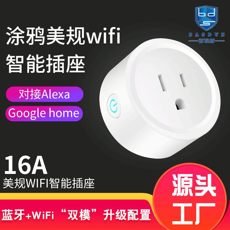 wifi智能插座美规手机远程遥控定时开关语音控制涂鸦美标无线插头