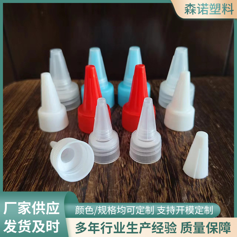 28/410规格牙口尖嘴盖pp尖嘴塑料盖半透明点胶乳液盖绘画用品盖子