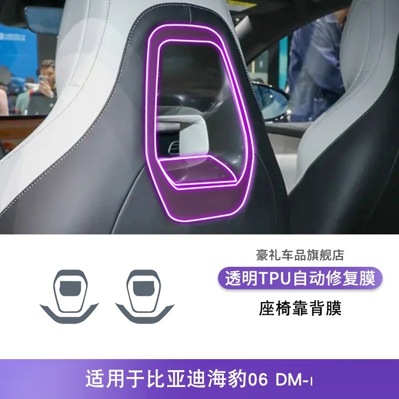 24-25款比亚迪海豹06 DM-i中控排挡内饰贴改装漆面透明tpu保护膜|undefined
