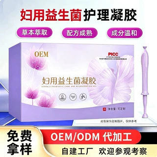 妇用益生菌凝胶定制女性妇科凝胶私处护理凝胶贴牌私密益生菌液