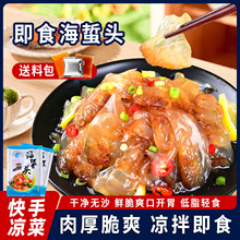 美丽海鲜小铺 海蜇头220克 开袋即食 凉拌下酒小菜