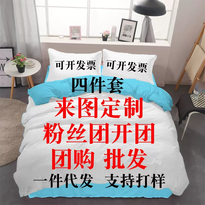 外贸来图DIY四件套纯棉 学生单人三件套动漫写真照片一件代发包邮