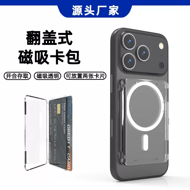 新品侧推翻盖手机粘贴卡套透明背贴磁吸DIY工作证学生卡收纳卡包