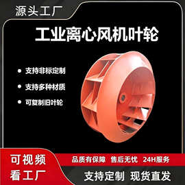 焊接风机风叶叶轮 离心配件风扇叶 可做不锈钢耐高温