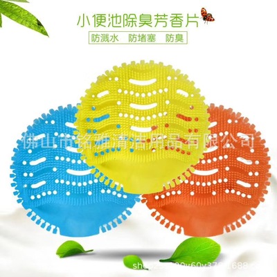 EVA芳香片男士厕所尿斗香片过滤网毛刺小便池环保除味臭专用香片