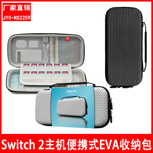 New Switch2 Host Portable Storage Bag Anti-collision Anti-scratch EVA Hard Game Host Handbag