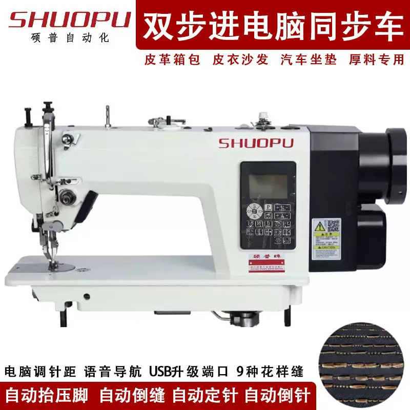 工业缝纫机sewing machine全自动步进电脑同步车皮革厚料DY车
