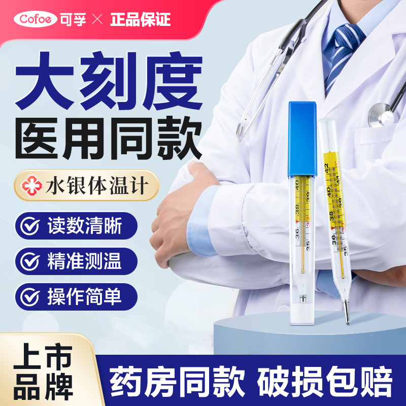 Corfu Glass Thermometer Medical Mercury Thermometer Household Oral Armpit Type Adult Baby Large Scale Temperature Measurement