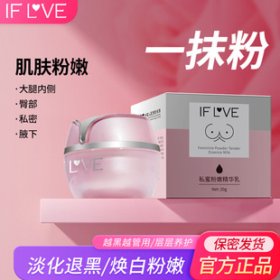 Women's Pink Milk Private Care Lycopene Desalination Melanin Women's Private Care Areola Vulva Lycopene