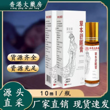 草本舒眠膏正品官方旗舰店薰衣草百本草沉香舒眠精油睡眠香膏
