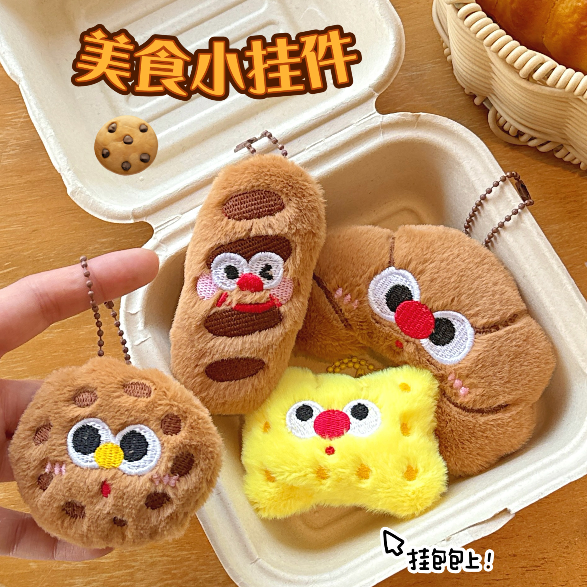 Bolso de cuerno de dibujos animados japoneses, palo francés, muñeca de galleta, colgante, broche, accesorios de muñeca de todo fósforo, bolso escolar, llavero, colgante