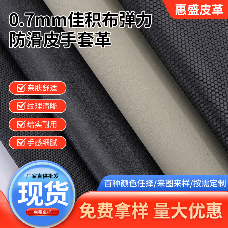 0.7mm佳积布弹力手套革防滑皮 透料底波浪地球纹绒面压花超纤皮革