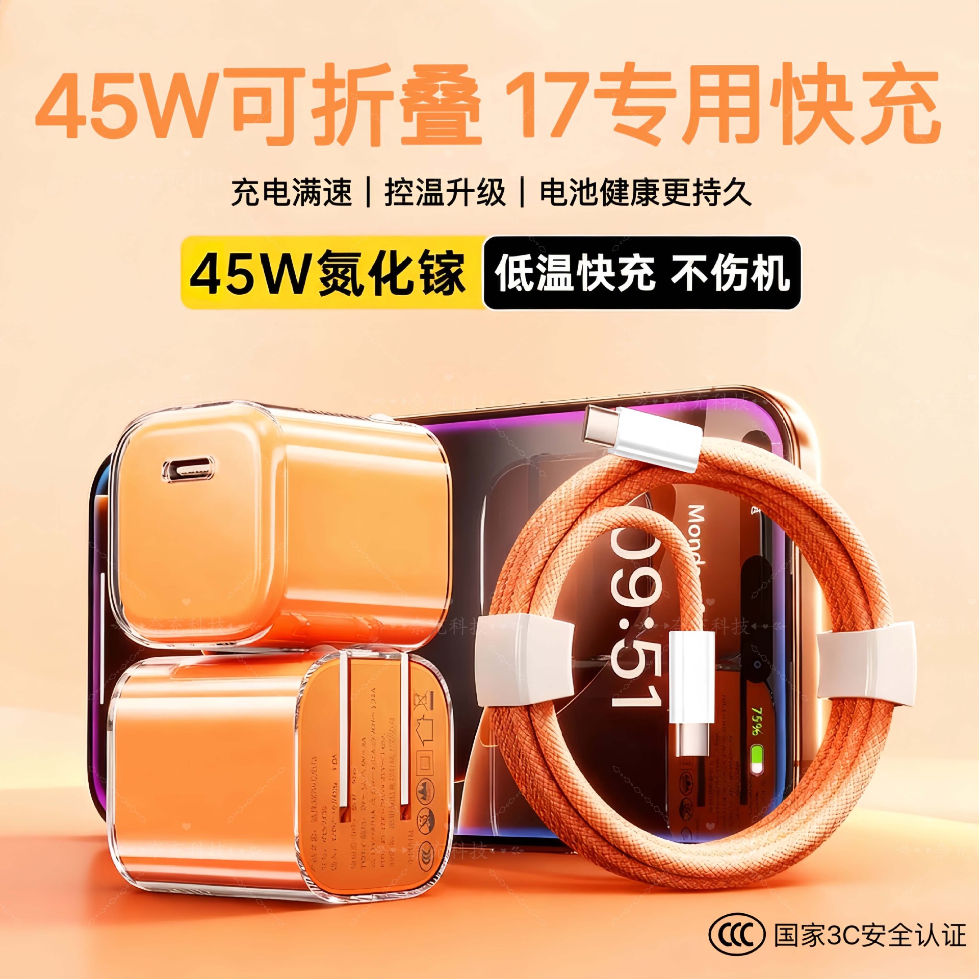 适用苹果17充电器 pd20w折叠快充头45w氮化镓充电器苹果快充套装