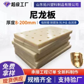 尼龙塑料板;工农业塑料;UHMWPE板