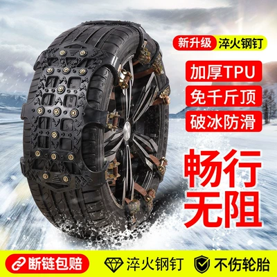 Tire Anti-Slip Chains for Cars, Sedans, Suvs, Thickened Universal Snow Chains for Suv Car Tires (Tire snow chain)