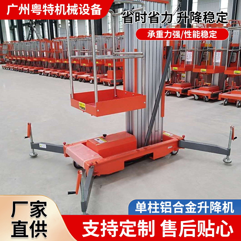双柱铝合金升降机立柱铝型材移动式升降平台高空作业自行式升降机