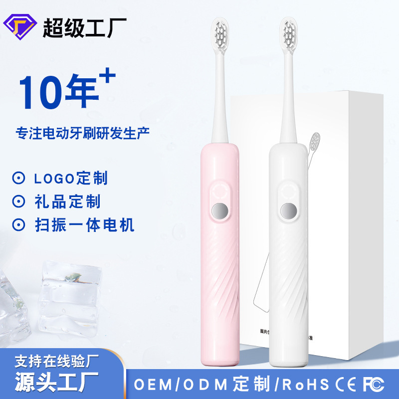 源头工厂2025新款自动牙刷扫振一体智能款充电toothbrush电动牙刷|undefined