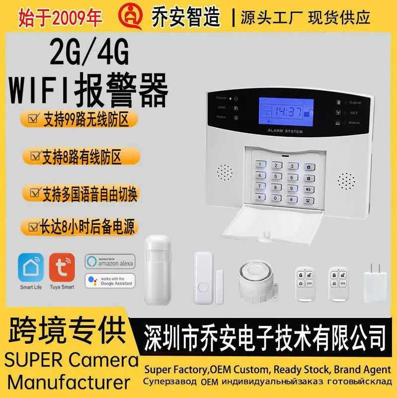 批发直供外贸爆款GSM防盗报警器 多语言GSM无线报警系统GSM Alarm
