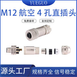 M12航空4孔直插头金属性屏蔽4芯母头圆形插头4芯防水连接屏蔽防水