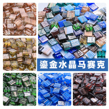 马赛克1cm金丝玻璃手工diy材料散粒拼贴热熔通体金线石英沙水晶