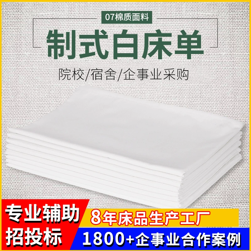 Фабрика оптом 93 простыни 07 белые простыни сплошной цвет одноместные простыни для оказания помощи при бедствиях