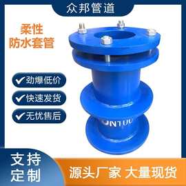 厂家现货02S404 钢制国标A型建筑用穿墙预埋排水管 柔性防水套管