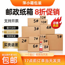 纸箱1-12号邮政快递纸箱半高打包发货快递纸盒特硬发货小纸箱