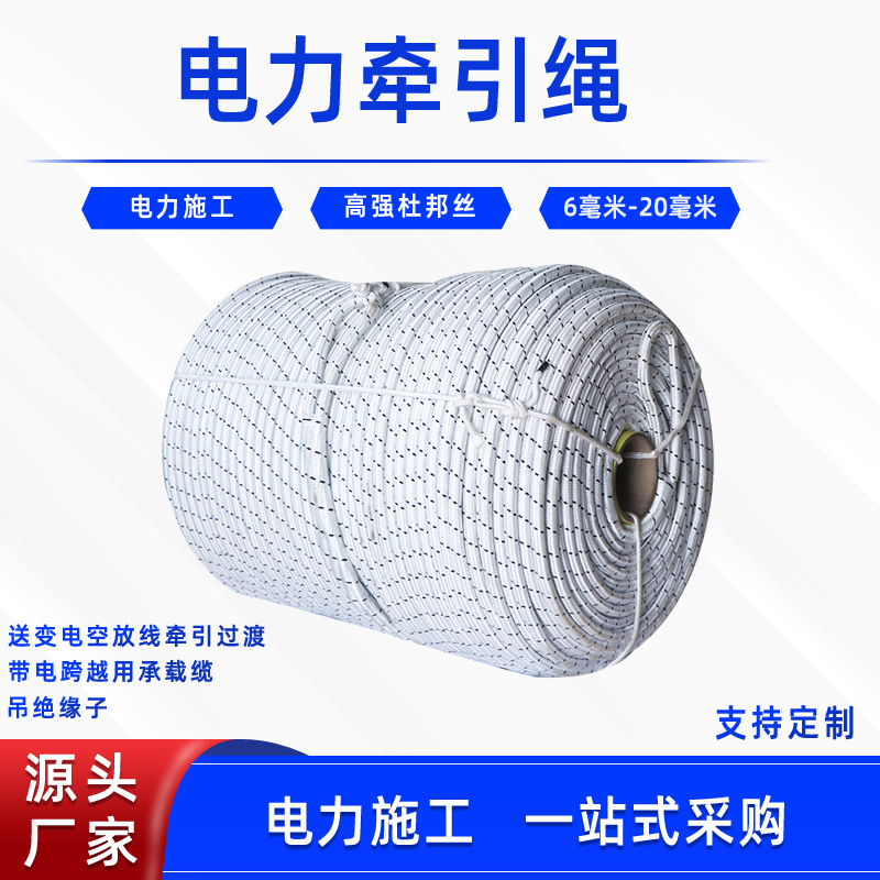 Electricity construction rack rope high -strength polyester…