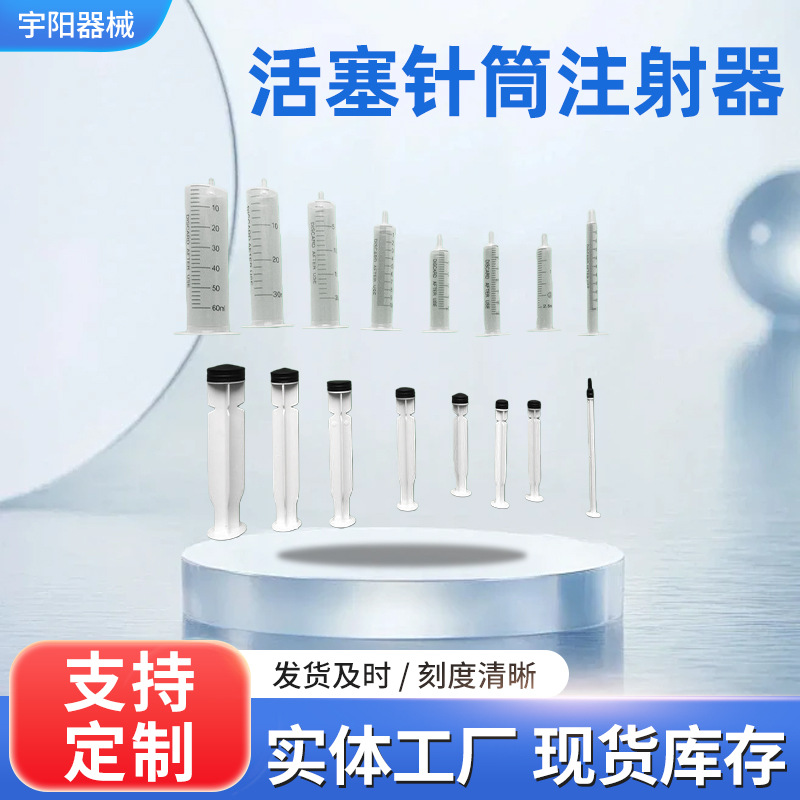 针筒塑料分装针筒点胶手推针筒活塞针筒注射器工业塑料精密