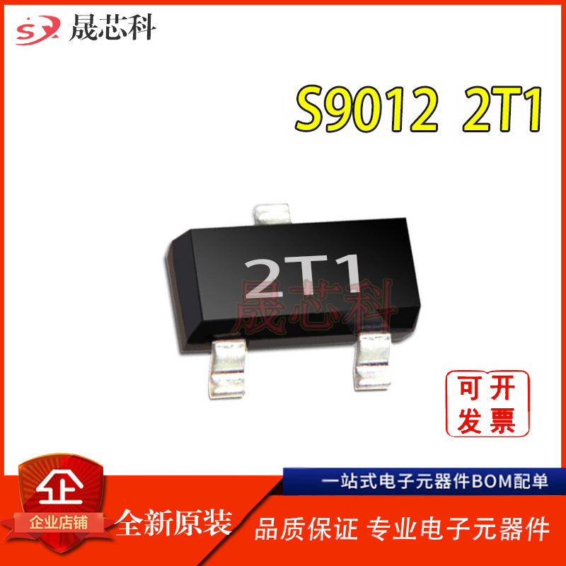 全新现货 S9012 SOT-23 丝印2T1 MMBT9012 500MA 贴片PNP晶体管