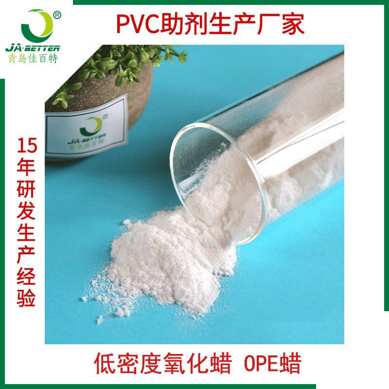 厂家批发 PVC制品专用低密度氧化聚乙烯蜡 OPE蜡 稳定剂 电缆可用