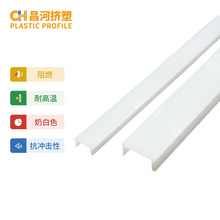 厂家开 模PC挤出灯罩高透光0402N型奶白色LED线条灯罩可制定尺寸