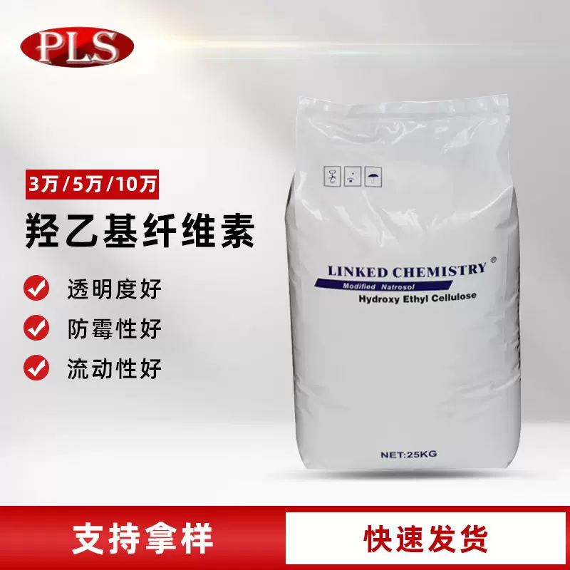 HEC羟乙基纤维素30K乳胶漆真石漆防火内外墙涂料厂家现货纤维素