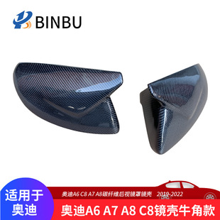 Suitable for Audi A6 C8 A7 A8 carbon fiber rearview mirror shell modified horn mirror cover carbon fiber