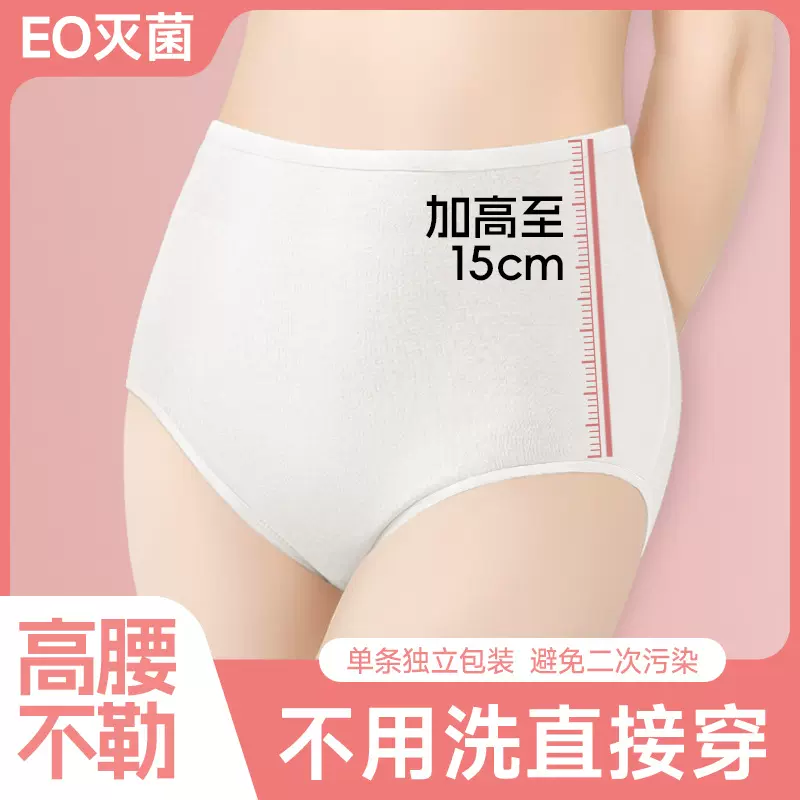 一次性内裤批发女士高腰三角大码酒店用品产妇月子无菌免洗日抛