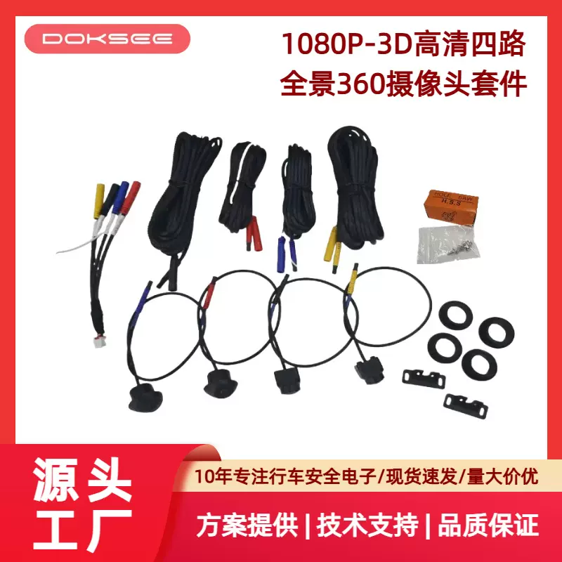 360ahd四路车载影像行车记录仪万能汽车全景高清夜视摄像头成品