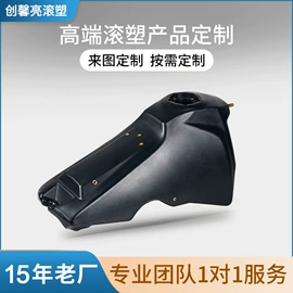 滚塑加工;塑料外壳加工;滚塑容器