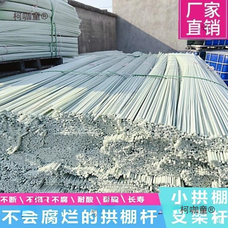 玻璃纤维小拱棚拱杆弓型骨架塑料纤维杆玻纤维杆育苗支架菜麦太保