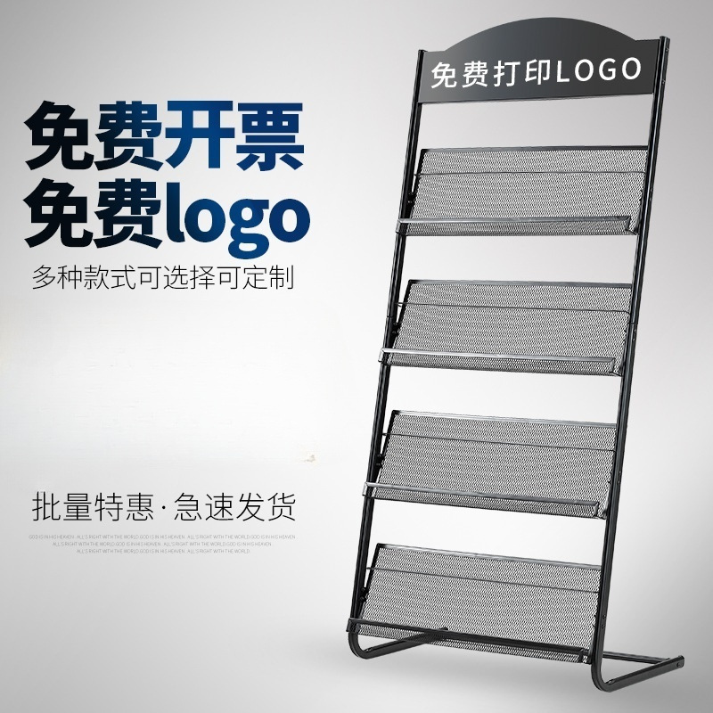 杂志架子书刊报置物架单页展架收纳落地报纸报刊架宣传资料展示架