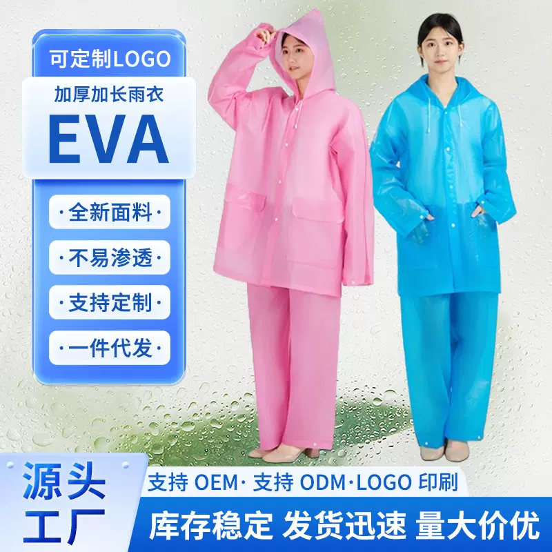 套装雨衣加厚加長防暴雨分体EVA非一次性口袋款成人户外18丝新料