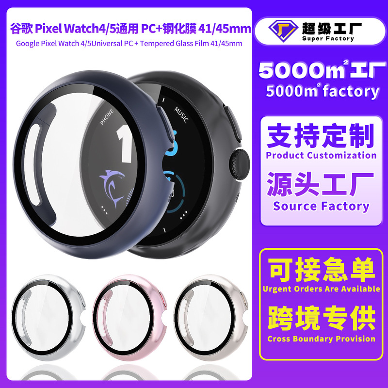 Suitable for Google Watch5 Case, Google Pixel Watch4 Tempered Watch Case and Film Integrated Protective Cover