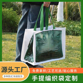 pp编织袋小批量定制购物拖特包手拎手提塑料袋订做手提式防水