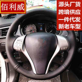 方向盘套适用骐达轩逸天籁方向盘套逍客奇骏手缝方向盘套代发