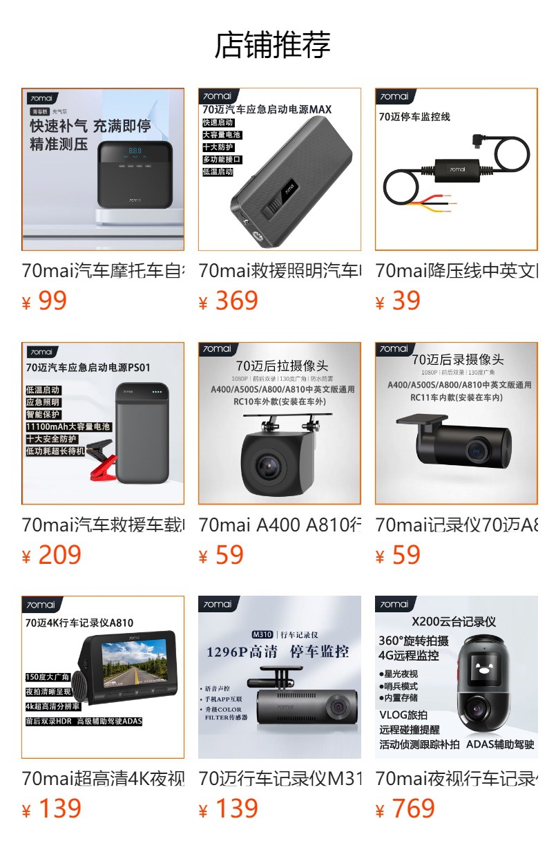 预览状态下无法点击,发布后,可点击跳转到对应的商品页面 70Mai Driving Recorder A400 Hd 1620P Night Vision Wifi Single Lens 70Mai Car Dash Cam
